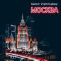 Москва