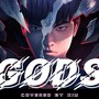 登神 (GODS)(翻唱)