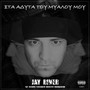 Sta Adyta Tou Myalou Mou (Explicit)