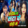 Rifal Sata Ke Dhodi Me