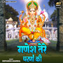 Ganesh Tere Charno Ki