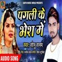 Pagali Ke Bhesh Mein (Pagali Ke Bhesh Mein) [Explicit]