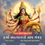 Maa Katyayani Jaap Mantra 108 Times