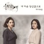 울지않는 새 OST Part.4