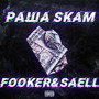 РАША SKAM (Explicit)