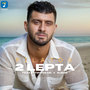 2 Lepta