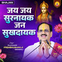 Jai Jai Surnayak Jan Sukhdayak