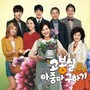 고봉실 아줌마 구하기 (Original Television Soundtrack)