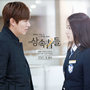 상속자들 OST Part.6