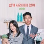 빛나라 은수 OST Part.2