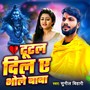 Tutal Dil A Bhole Baba
