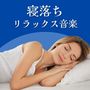 寝落ちリラックス音楽: 睡眠負債を解消する, 疲労解消, 早く眠りにつく