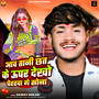 Aav Tani Chhat Ke Upar Dekho Chehrwa Ge Sona