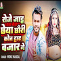 Roje Jaai Chheya Chhauri Kon Hat Bajar Ge