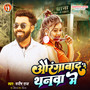 Aurangabad Ke Thanwa Me