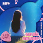 풋풋한 로맨스 OST Part.6