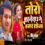 Toro Kaneto Ge Hamar Sona