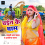 Chait Ke Gham