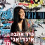 שיר אהבה אינדיאני