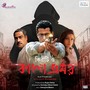 Kiriti O Kalo Bhromor (Original Motion Picture Soundtrack)