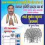 Mukesh Bhai Ke Jitaiha ( Mukesh Hajam )