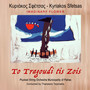 Imaginary Flower - to Tragoudi Tis Zois (Original Soundtrack)