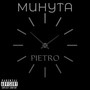 Минута (Explicit)