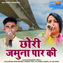 Chhori Jamuna Paar Ki