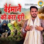 Baiemane Ki Kar Buri