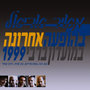 הופעה אחרונה במועדון ברבי 1999