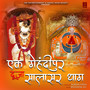 Ek Mehdipur Duja Salasar Dham
