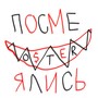 посмеялись (Explicit)