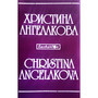 Христина Ангелакова: Сольный концерт оперы