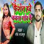 Faision Hawe Kawna Gaon Ke (Explicit)