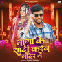 Bhaga Ke Shadi Karab Mandir Me