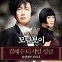 모던보이 (Original Motion Picture Soundtrack)