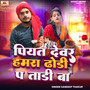 Piyat Devar Hamara Dhodi P Tadi Ba