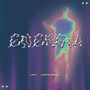 Energia (Explicit)
