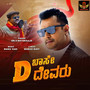 D Boss Devru