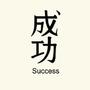 SUCCESS (Explicit)
