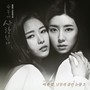 슬플 때 사랑한다 OST Part.7