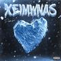 XEIMWNAS (Explicit)