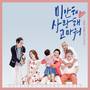 미안해 사랑해 고마워 (Music from TV Drama)