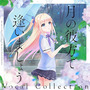 ゲーム「月の彼方で逢いましょう」Vocal Collection