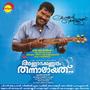 Annarakannanum Thannalaayathu (Original Motion Picture Soundtrack)