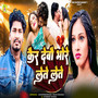 Kair Debau Bhore Lete Lete