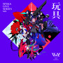 玩具 SINKA LIVE SERIES ver.