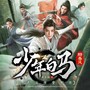 少年白马醉春风|侯明昊主演影视原著|精品多播