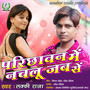 Parichhawan Me Nachalu Jabse - Single