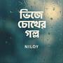 Veja Cokher Golpo